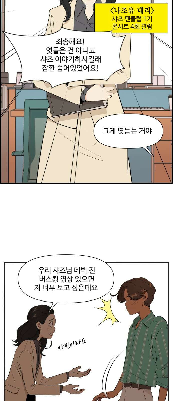조조코믹스 <시즌4> 11화_왜 한 번도 안 오셨어요? 5