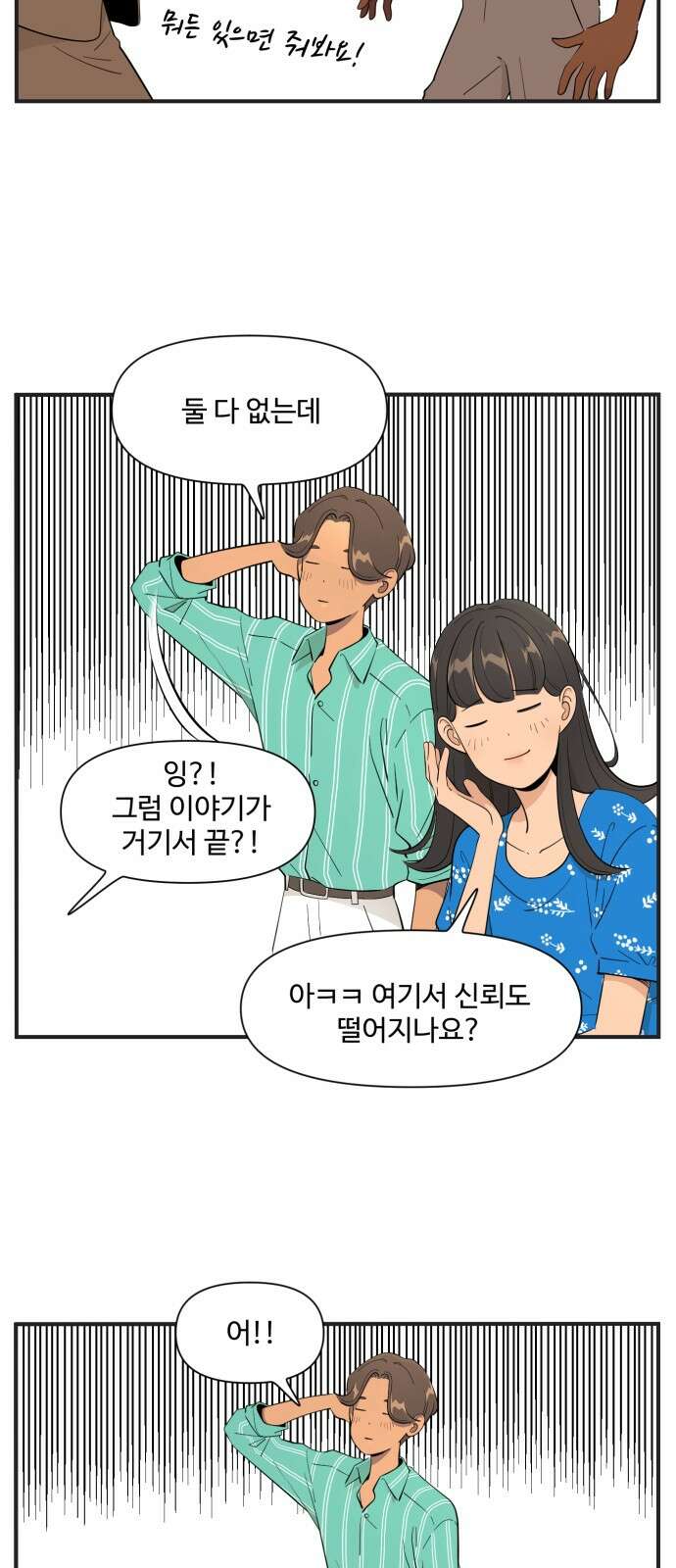 조조코믹스 <시즌4> 11화_왜 한 번도 안 오셨어요? 6