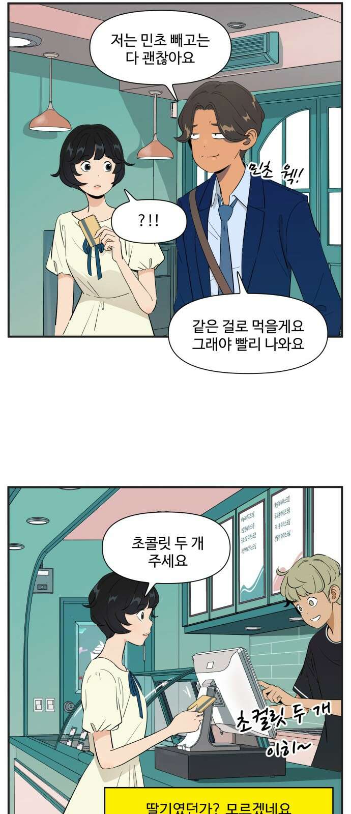조조코믹스 <시즌4> 11화_왜 한 번도 안 오셨어요? 11