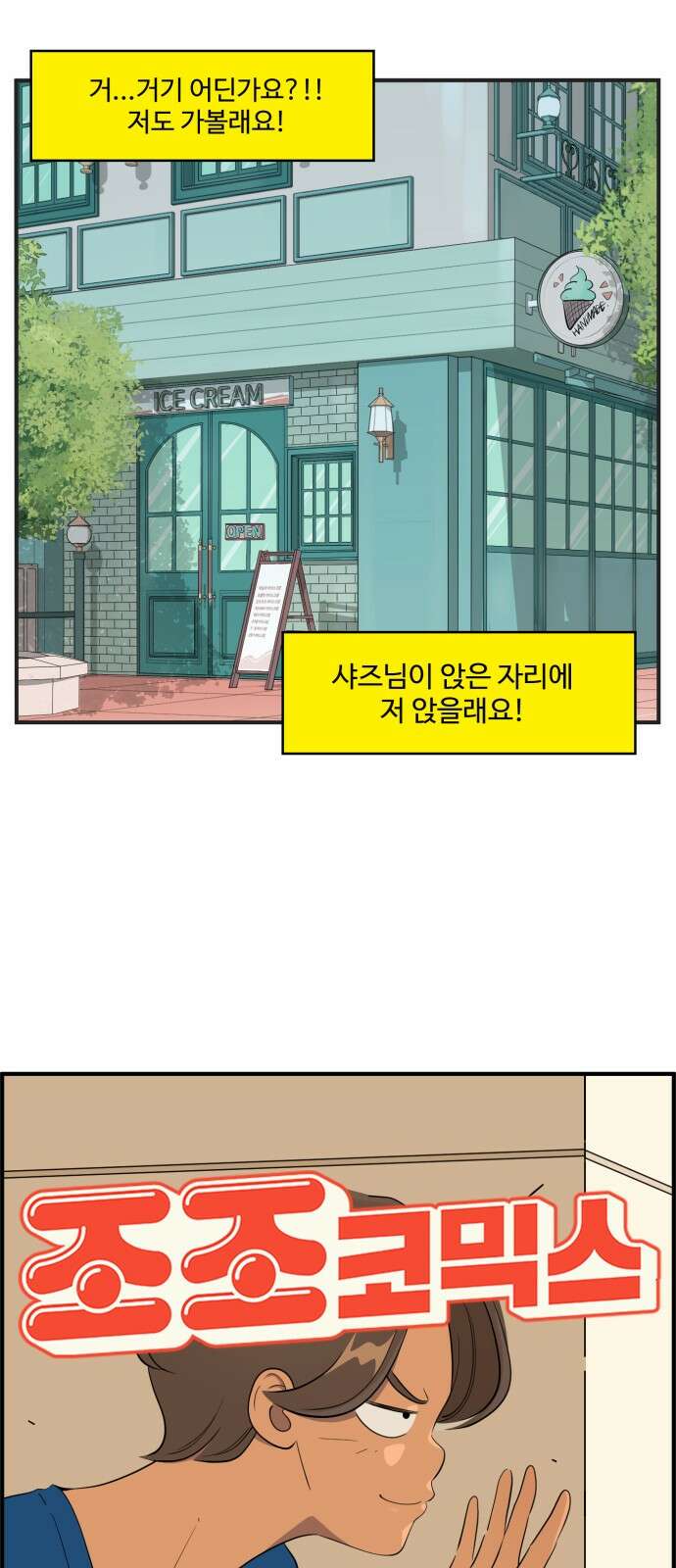 조조코믹스 <시즌4> 11화_왜 한 번도 안 오셨어요? 16