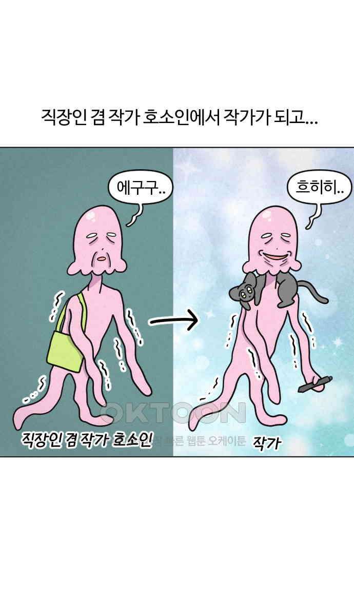 쌉초의 난 58화 무슨 일하세요? 1