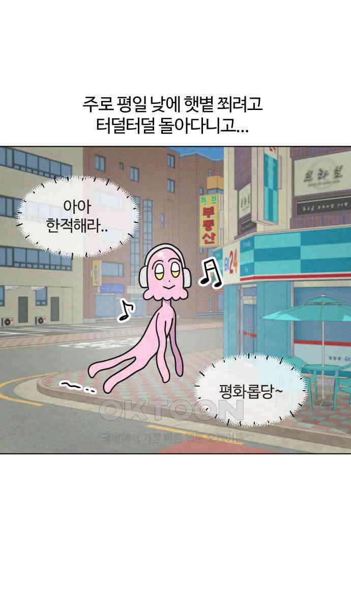 쌉초의 난 58화 무슨 일하세요? 2