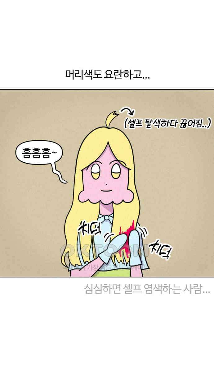쌉초의 난 58화 무슨 일하세요? 3