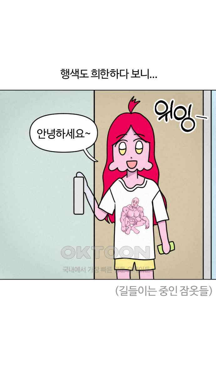 쌉초의 난 58화 무슨 일하세요? 4