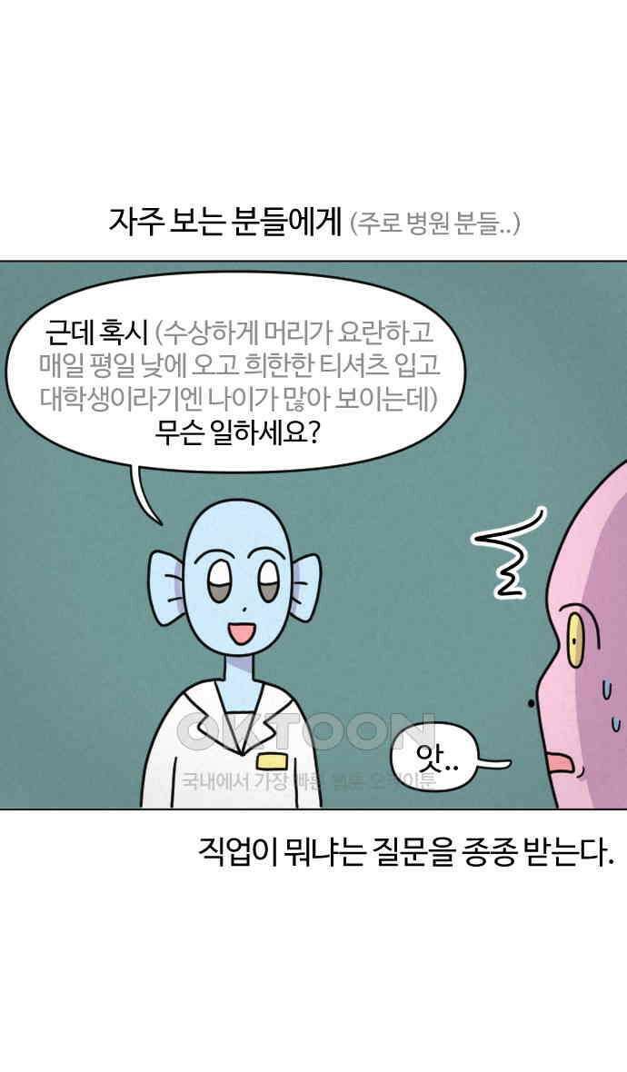 쌉초의 난 58화 무슨 일하세요? 5