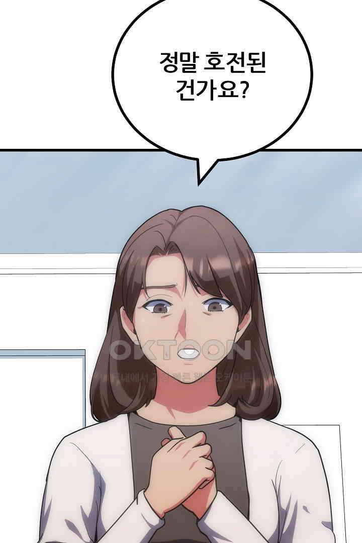 1레벨 플레이어 82화 2
