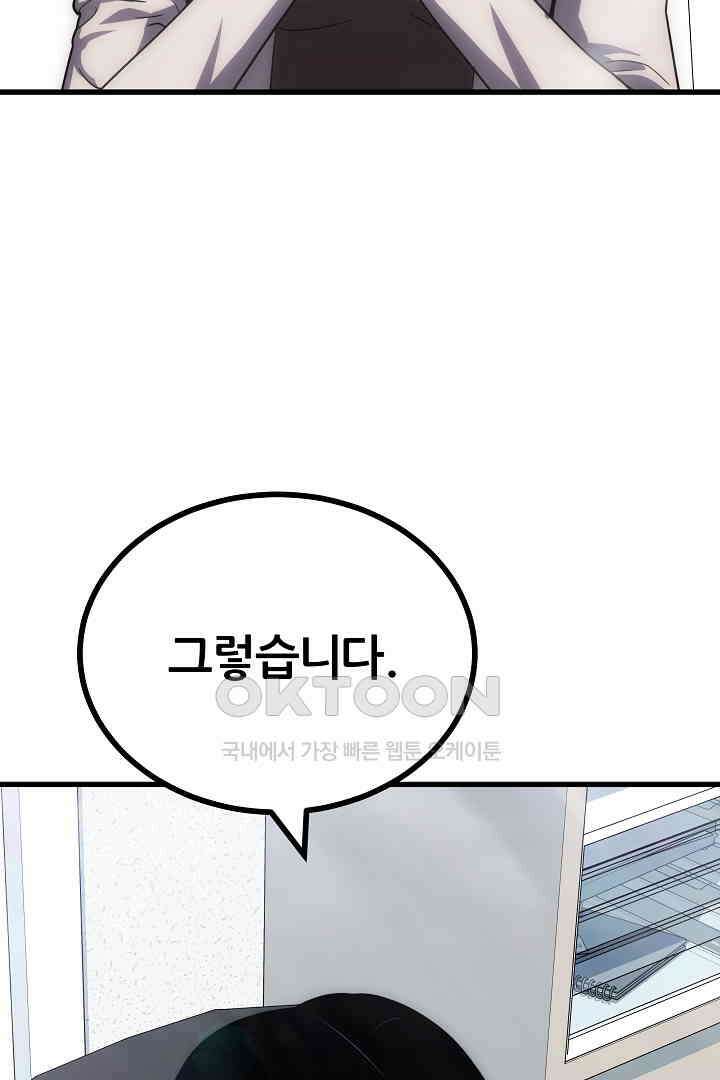 1레벨 플레이어 82화 3