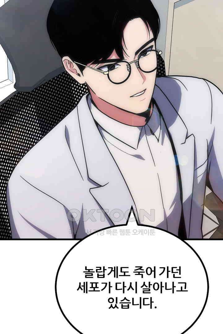 1레벨 플레이어 82화 4