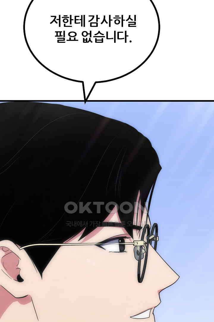 1레벨 플레이어 82화 7
