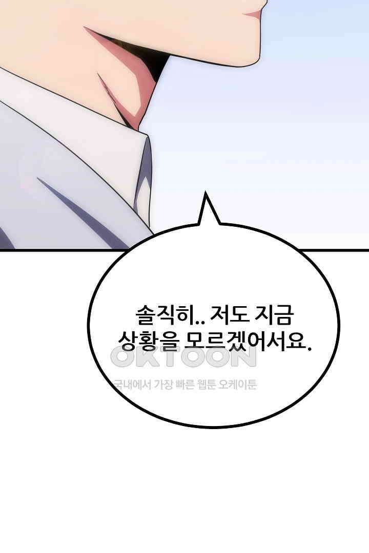 1레벨 플레이어 82화 8