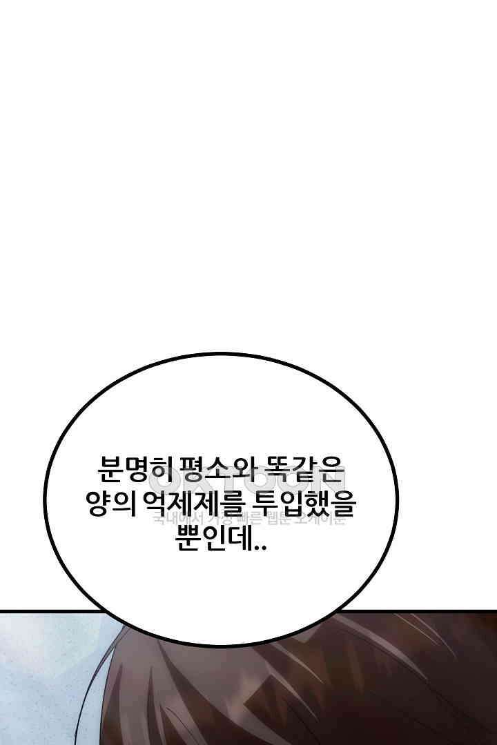 1레벨 플레이어 82화 9