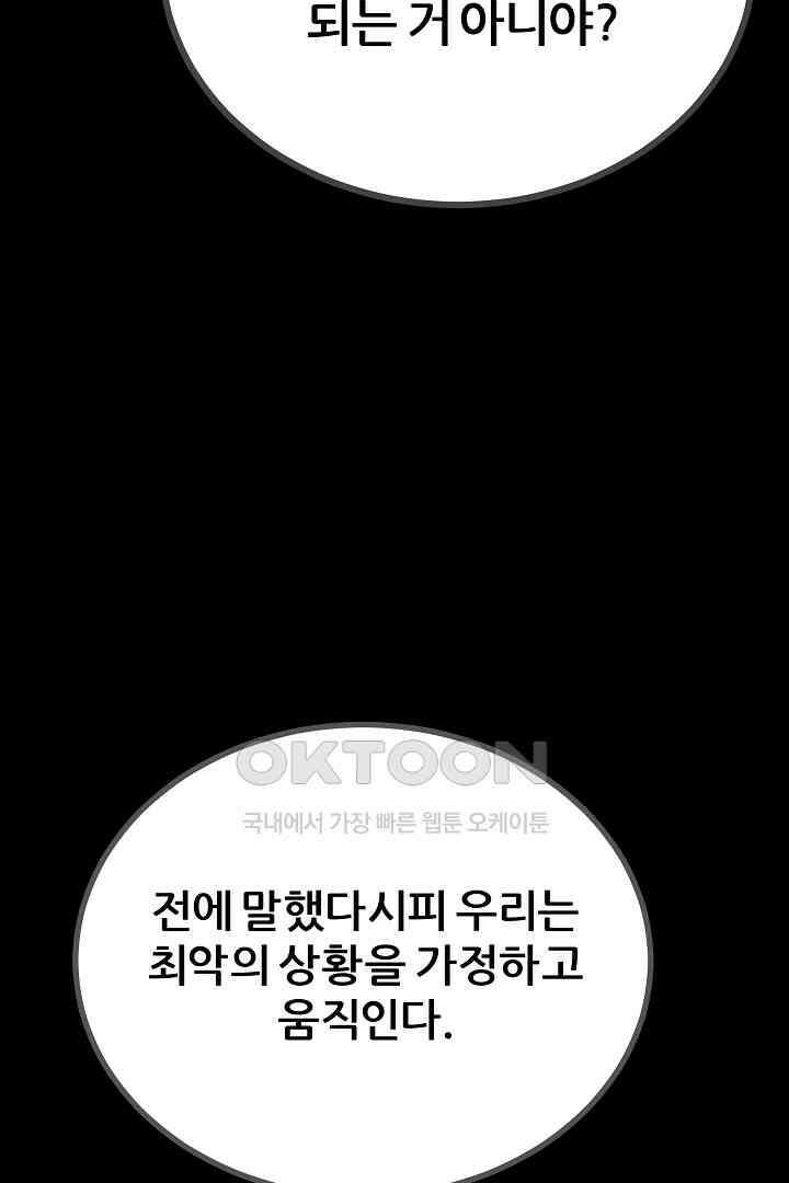 1레벨 플레이어 82화 20