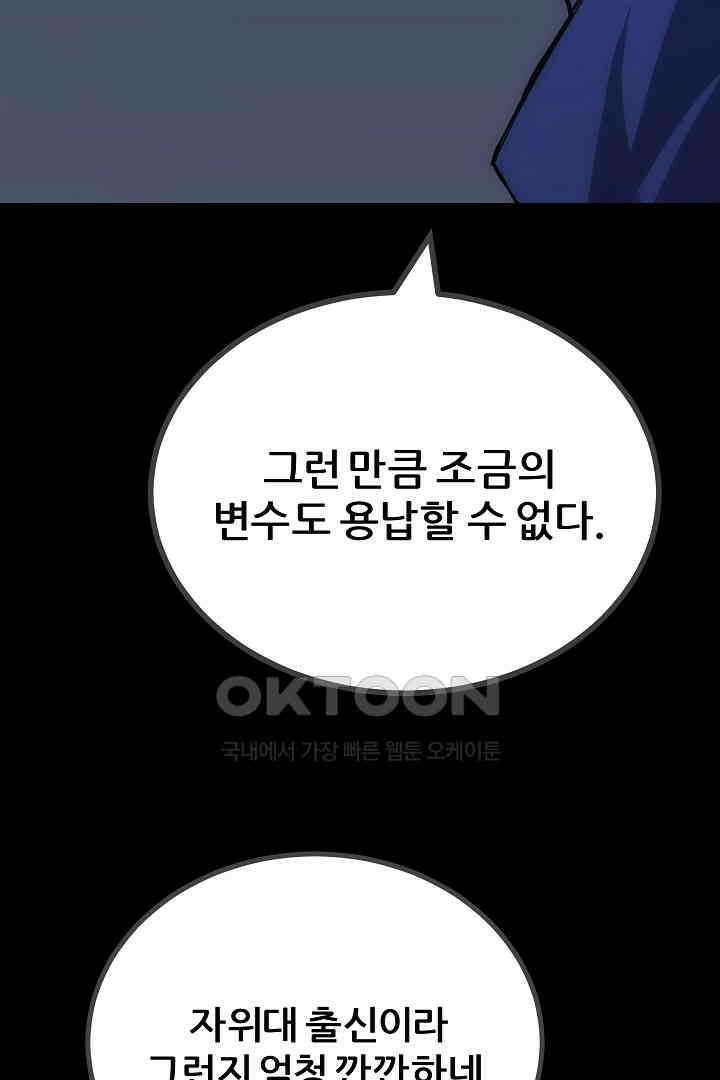 1레벨 플레이어 82화 22