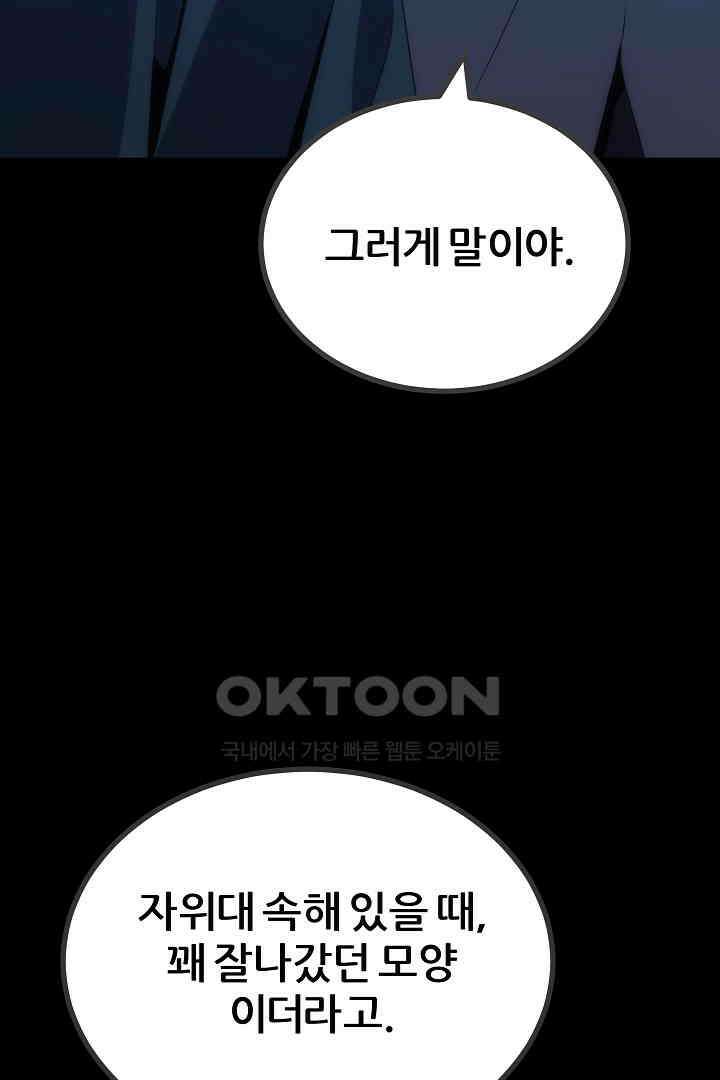 1레벨 플레이어 82화 24