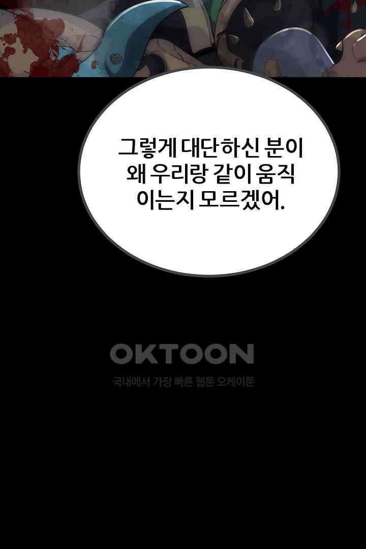 1레벨 플레이어 82화 29