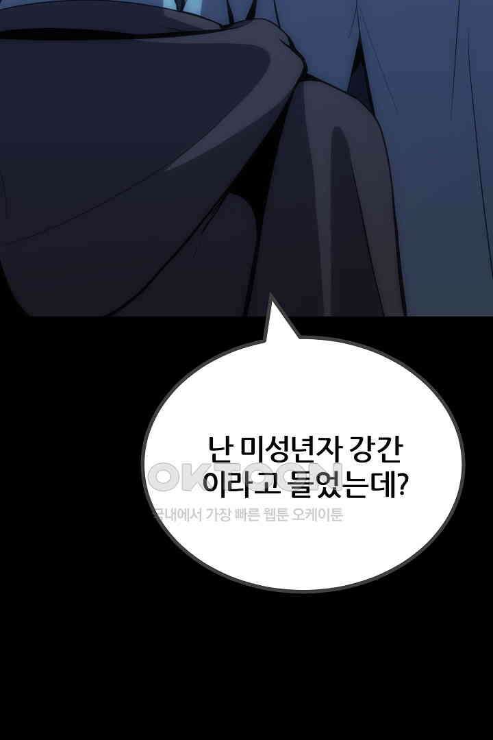 1레벨 플레이어 82화 31