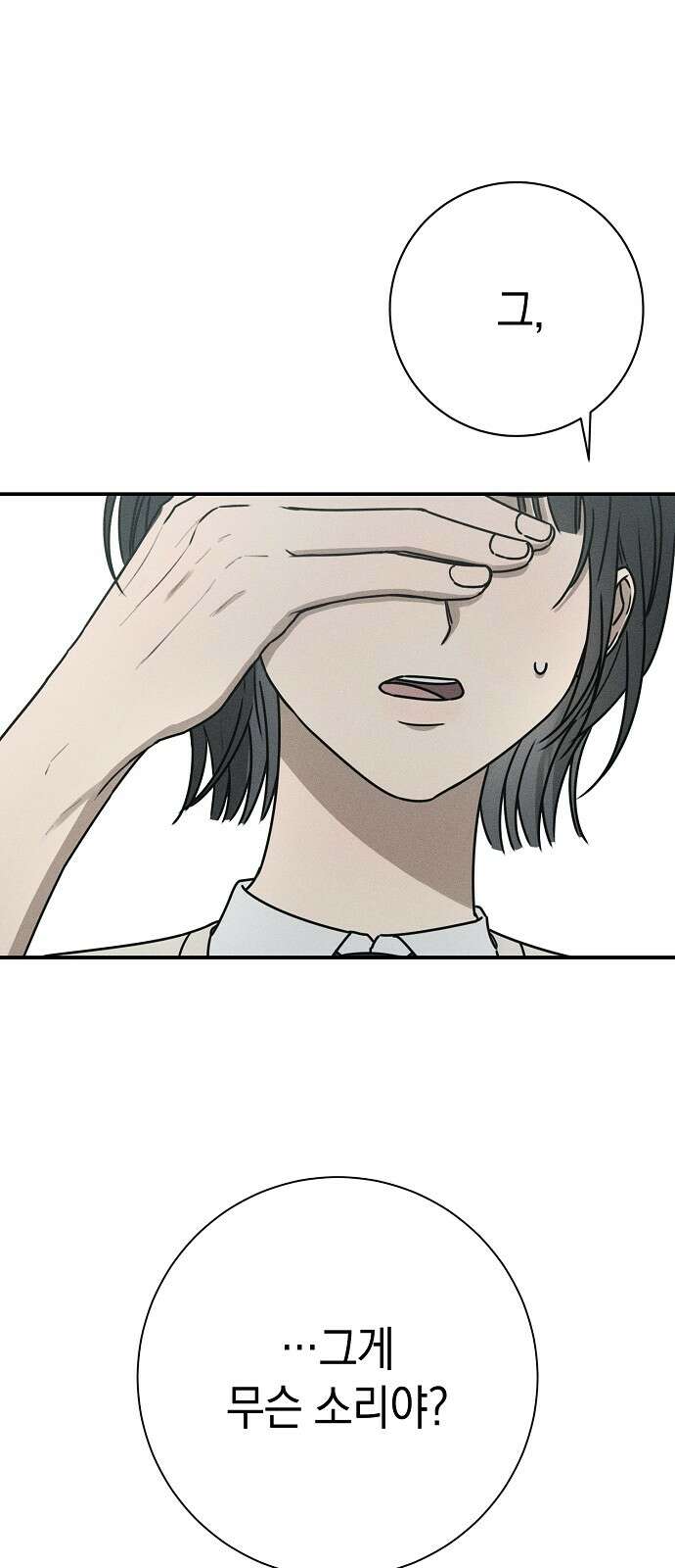 전력고백 2화 5