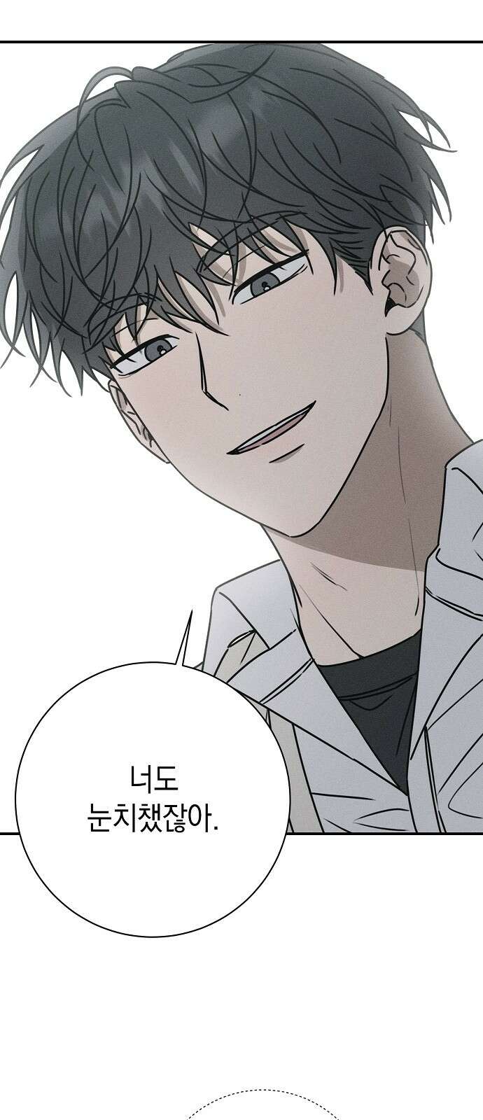 전력고백 2화 7