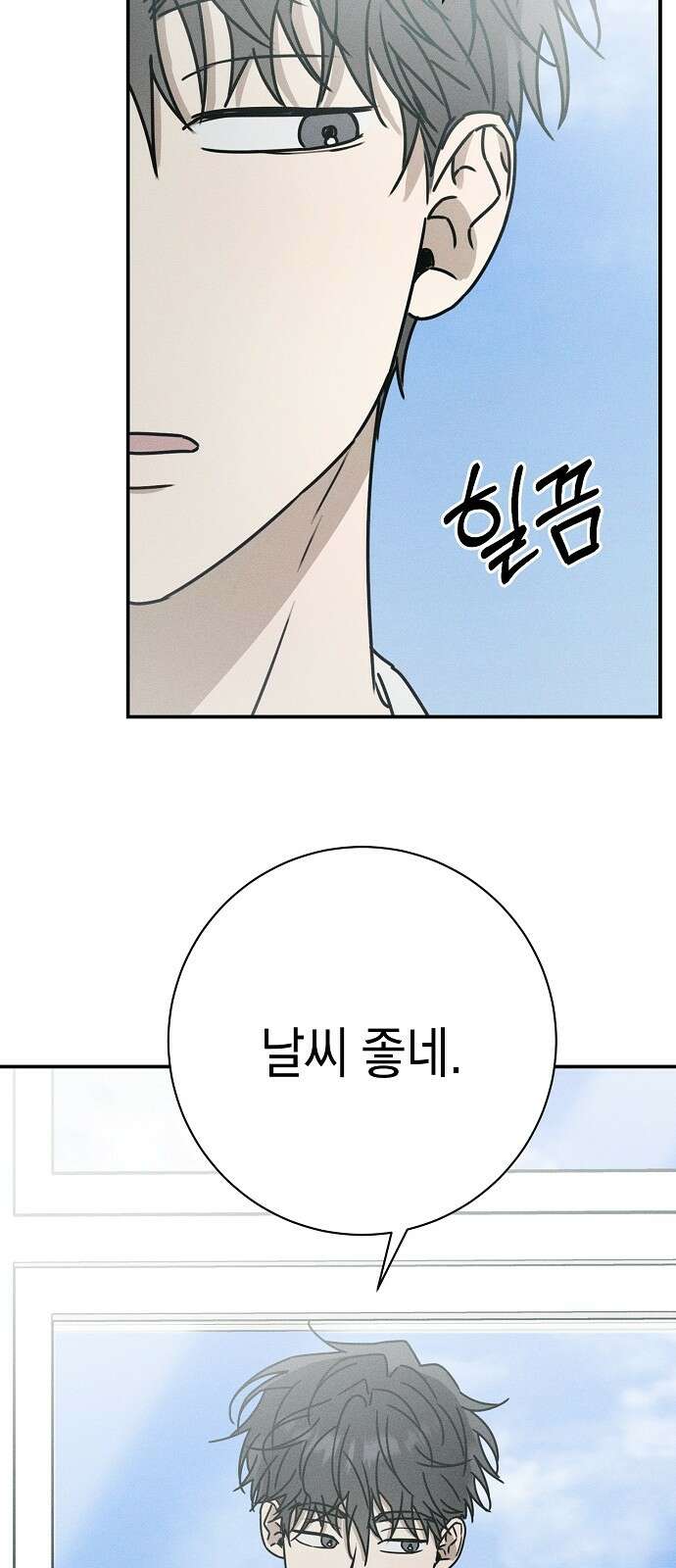 전력고백 2화 13