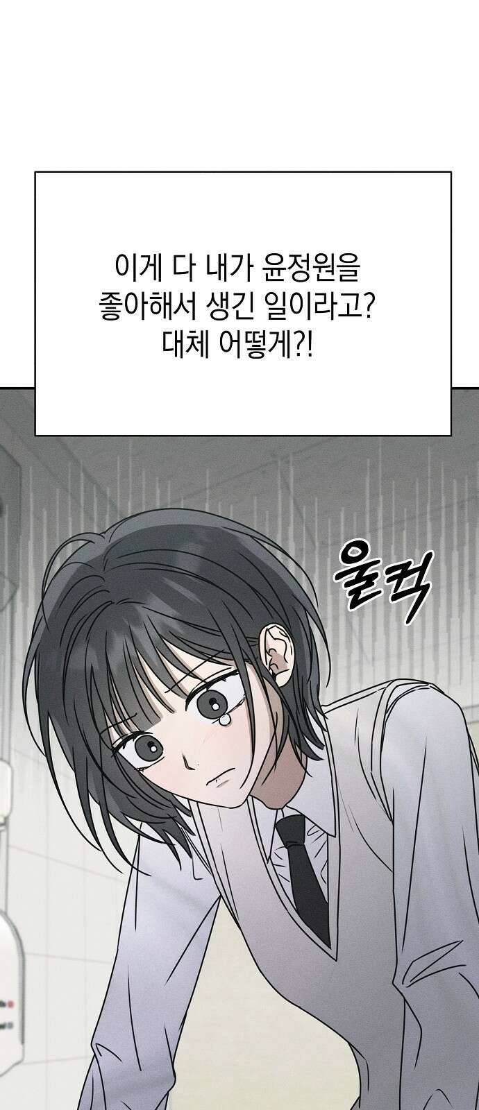 전력고백 2화 17