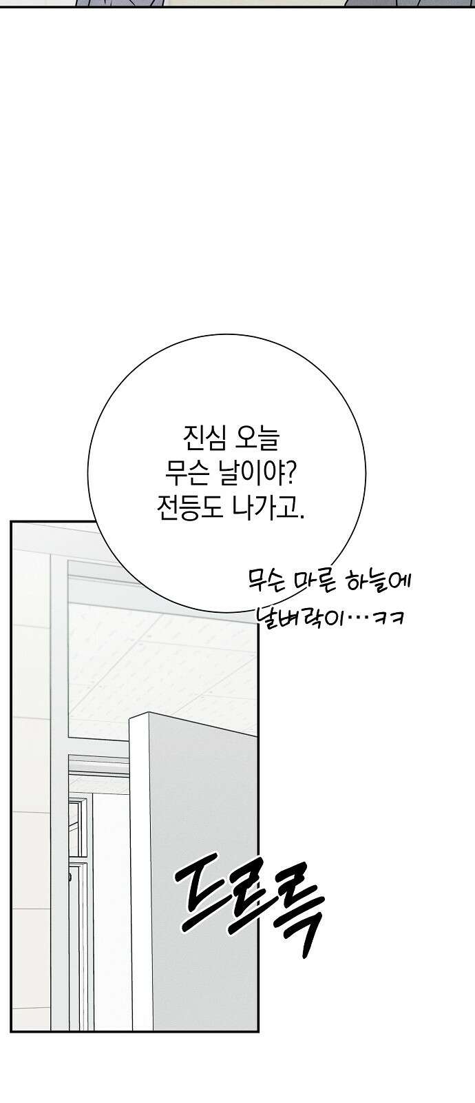 전력고백 2화 18