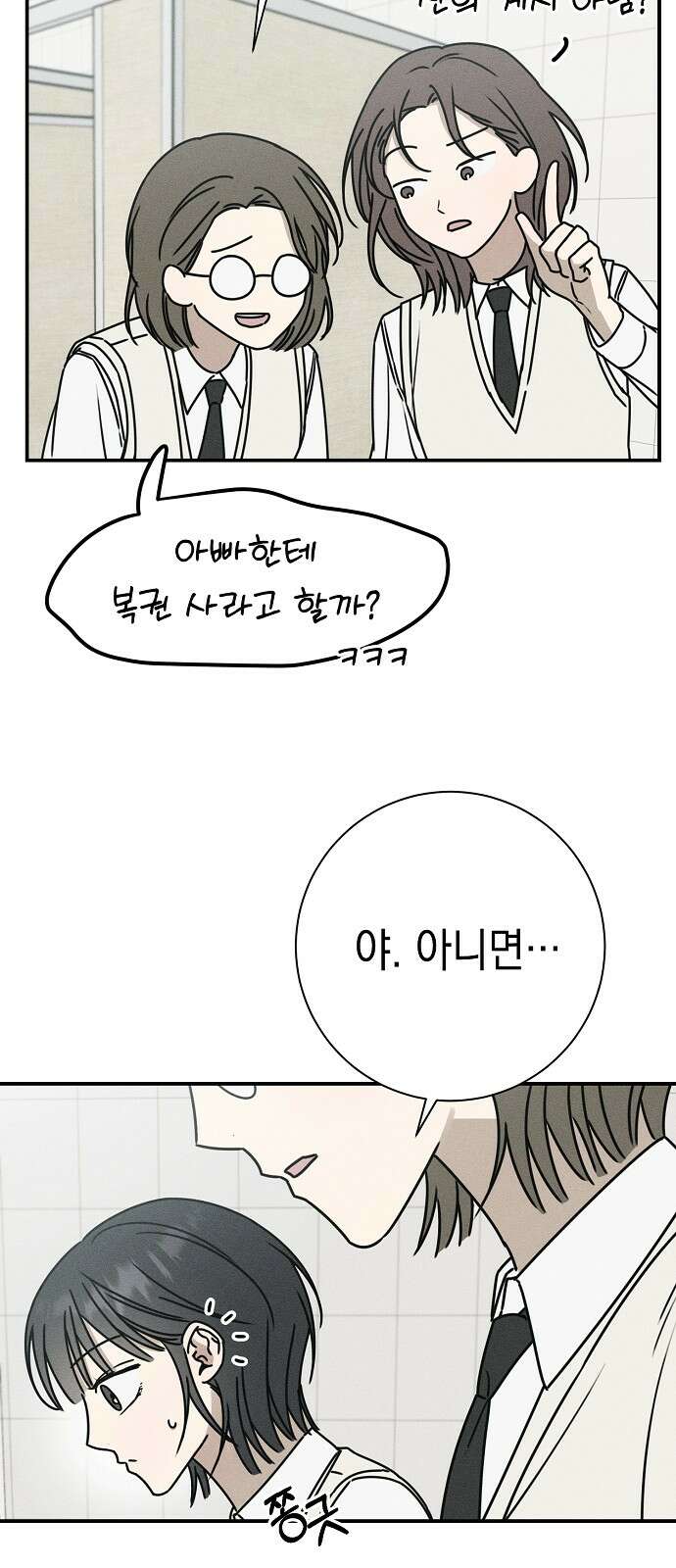 전력고백 2화 21