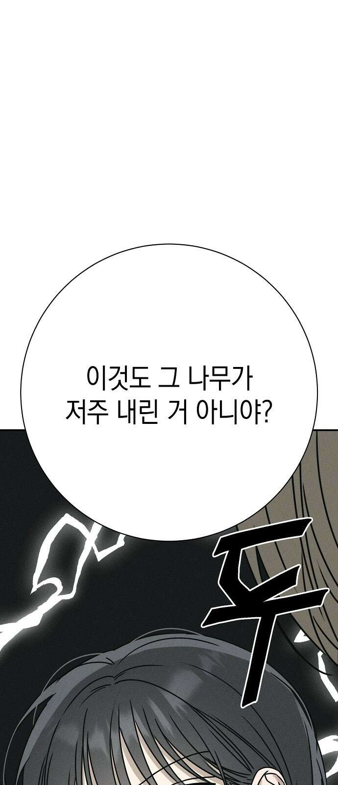 전력고백 2화 22