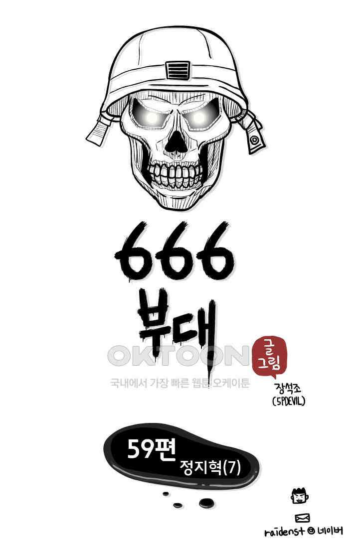666부대 59화 정지혁(7) 1