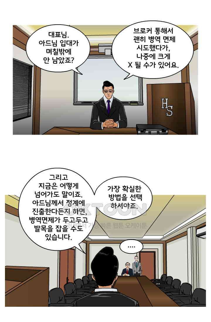 666부대 59화 정지혁(7) 6