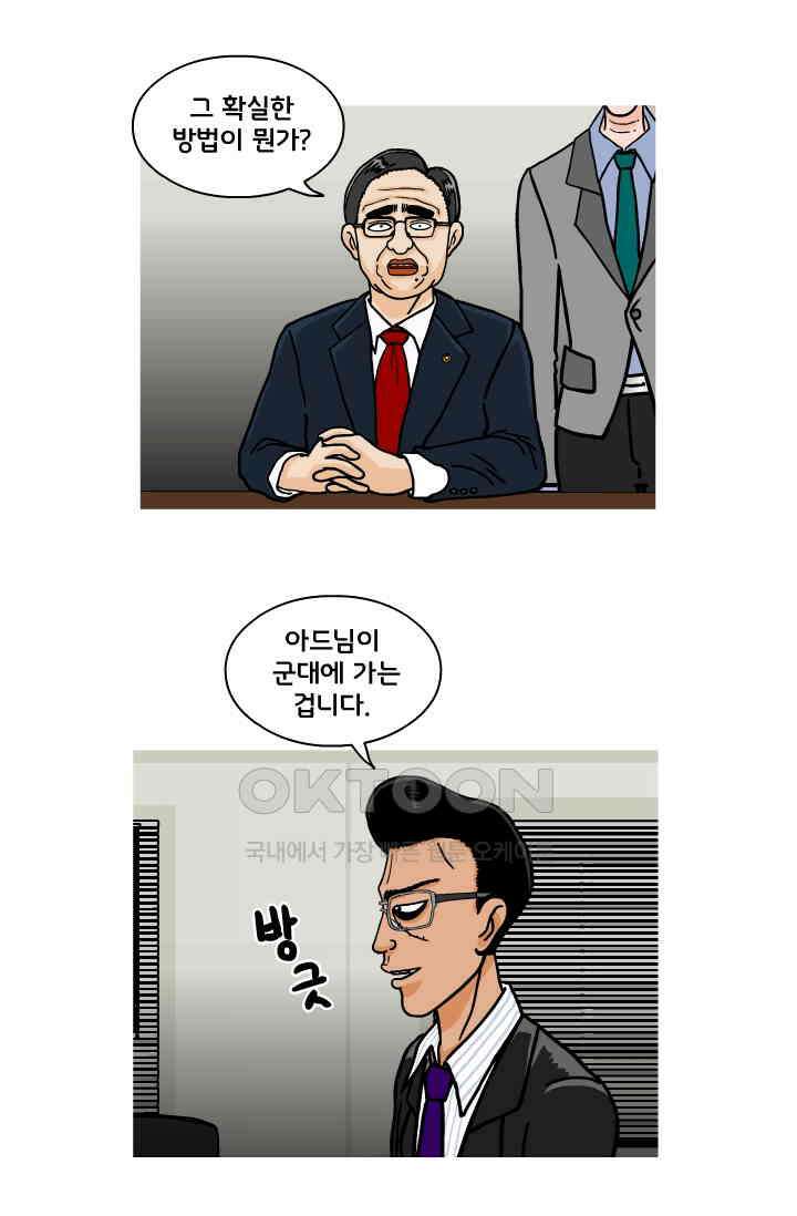 666부대 59화 정지혁(7) 7