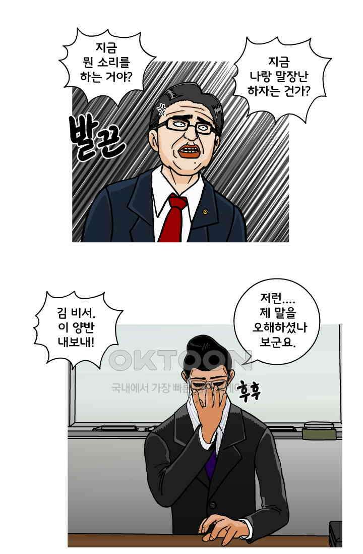 666부대 59화 정지혁(7) 8