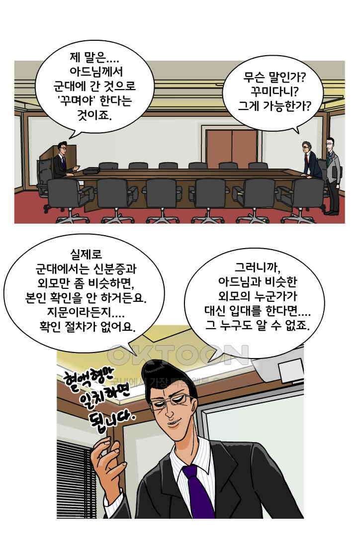 666부대 59화 정지혁(7) 9