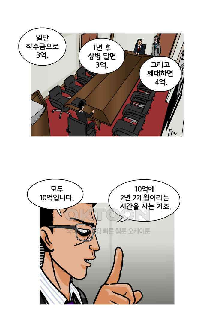 666부대 59화 정지혁(7) 13
