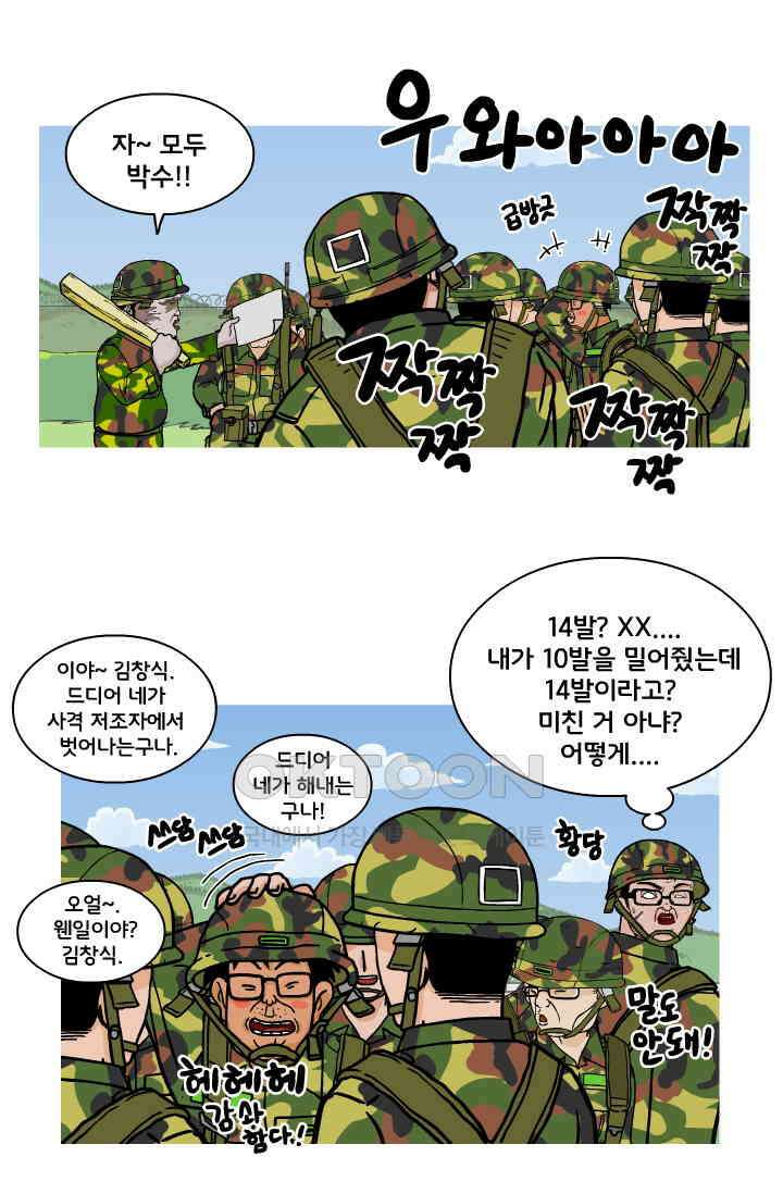 666부대 68화 정지혁(16) 4