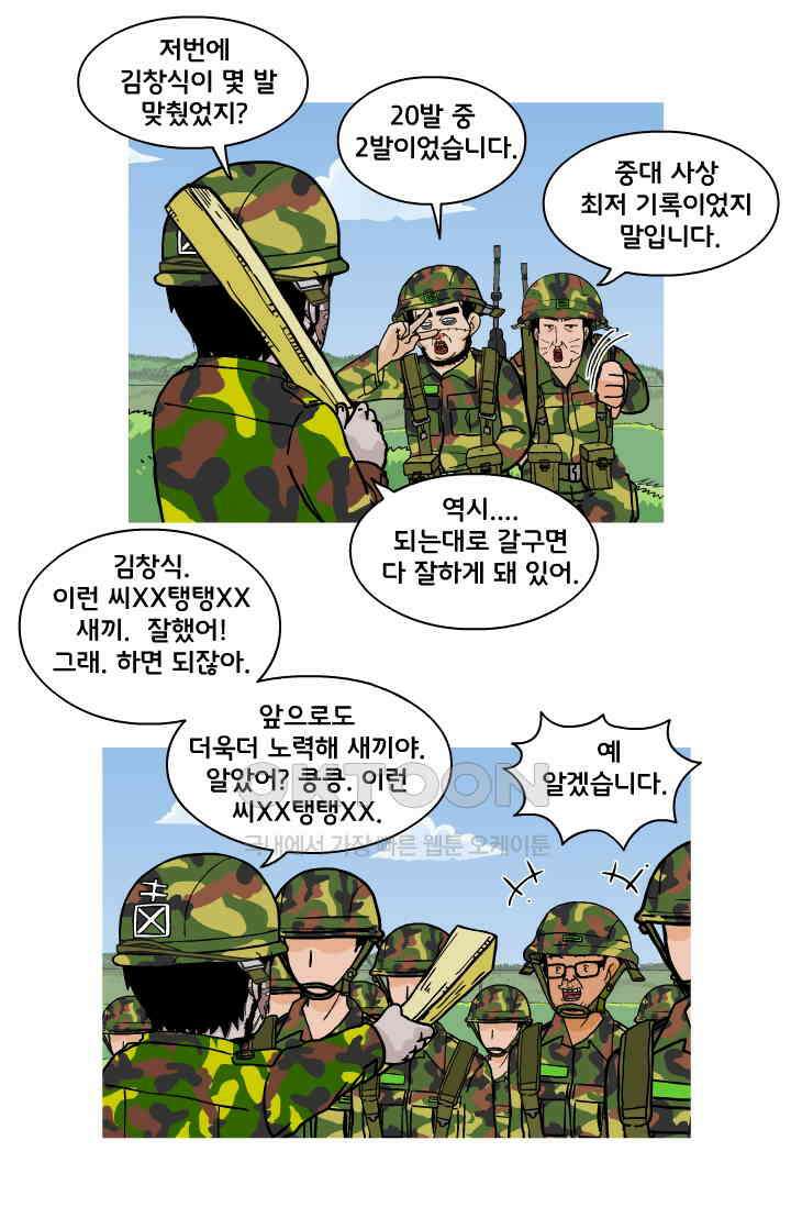 666부대 68화 정지혁(16) 5