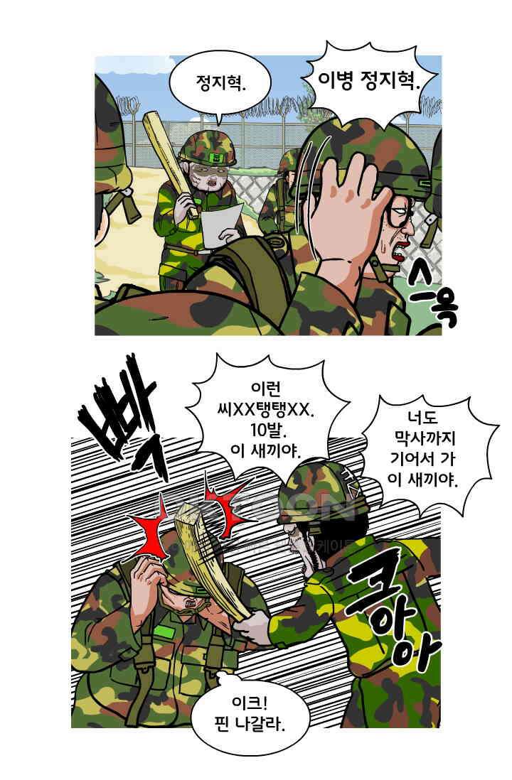 666부대 68화 정지혁(16) 6