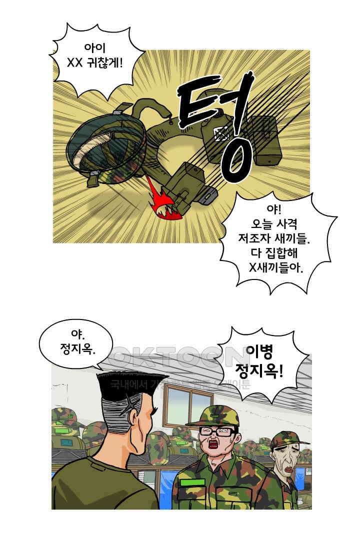 666부대 68화 정지혁(16) 8