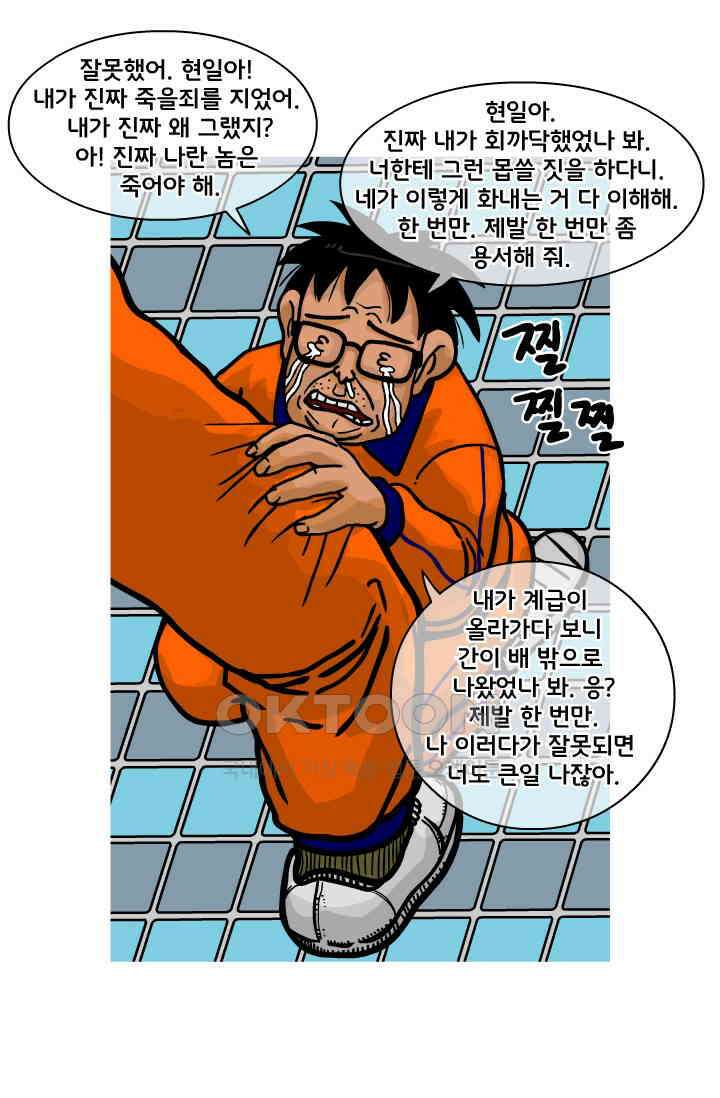 666부대 77화 정지혁(25) 9