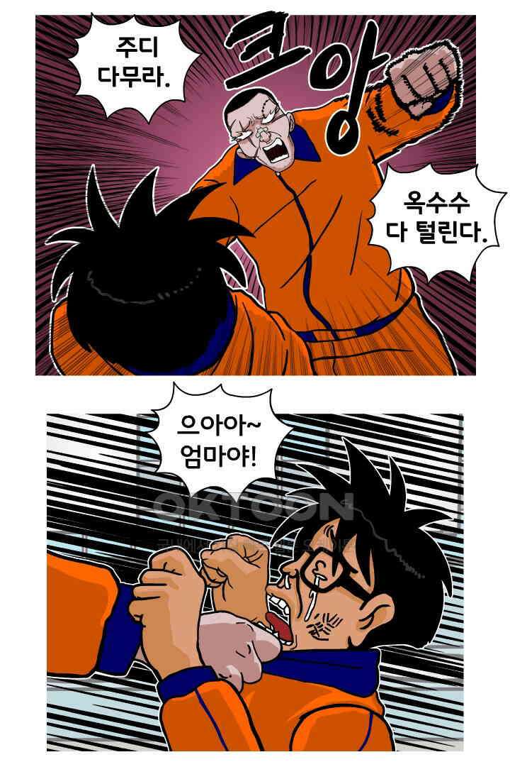 666부대 77화 정지혁(25) 11