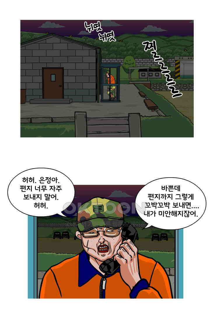 666부대 87화 정지혁(35) 2