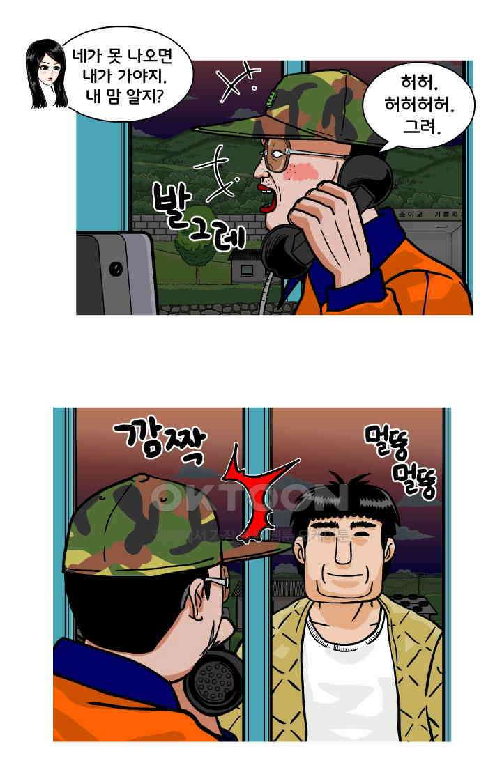 666부대 87화 정지혁(35) 4