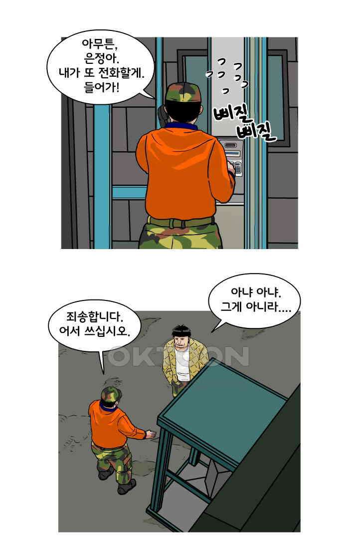 666부대 87화 정지혁(35) 5
