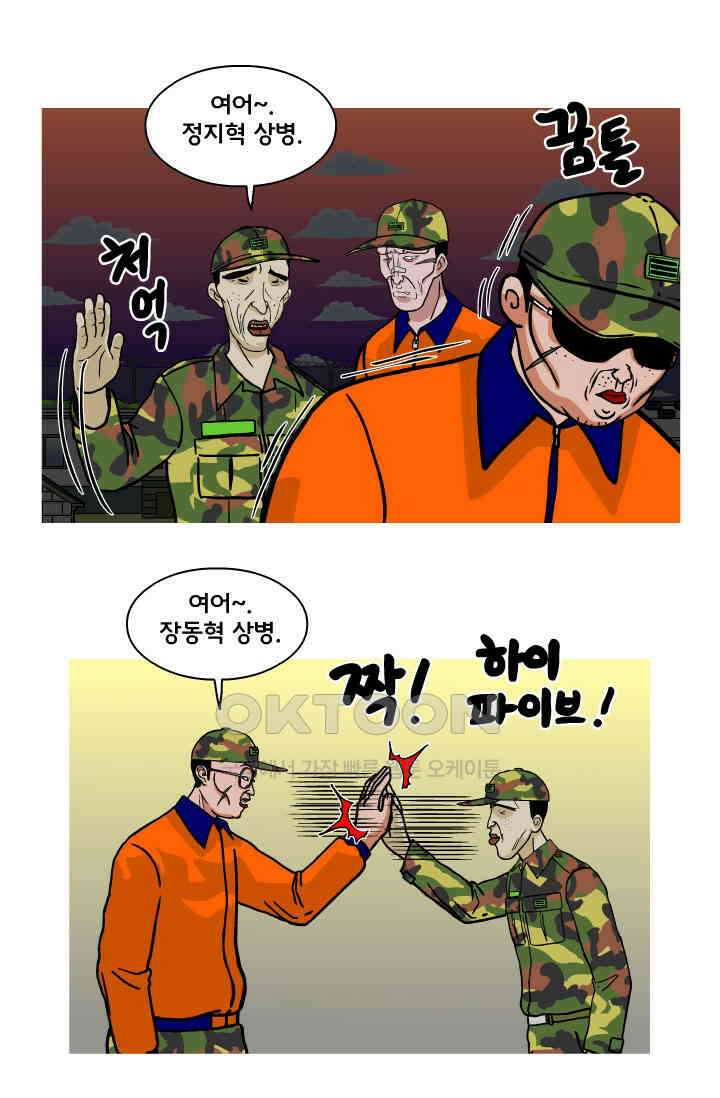 666부대 87화 정지혁(35) 8