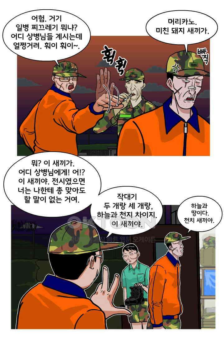 666부대 87화 정지혁(35) 9