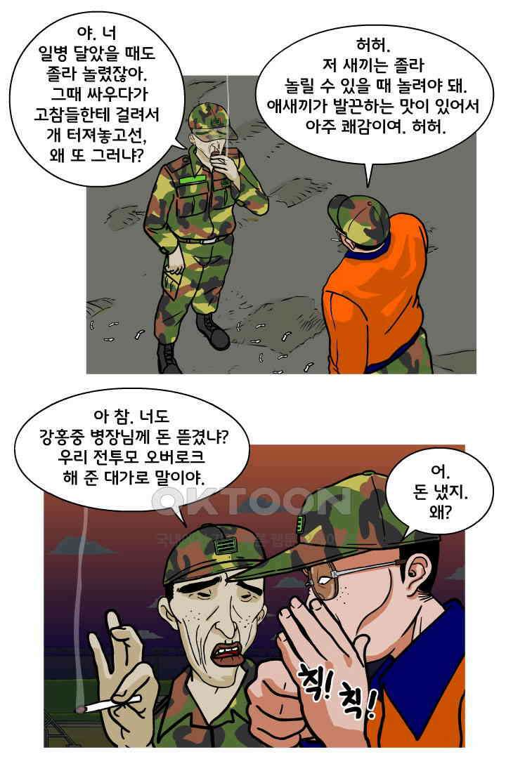 666부대 87화 정지혁(35) 10