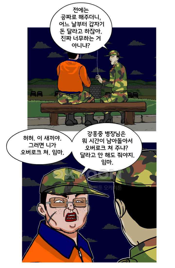 666부대 87화 정지혁(35) 11