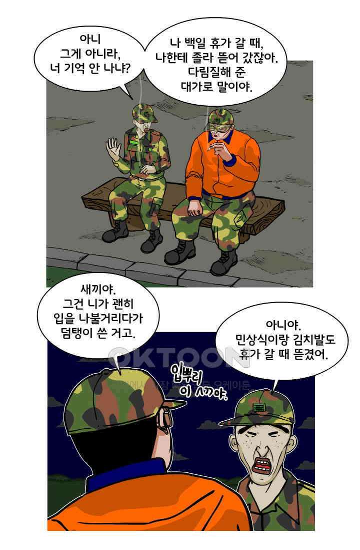 666부대 87화 정지혁(35) 12