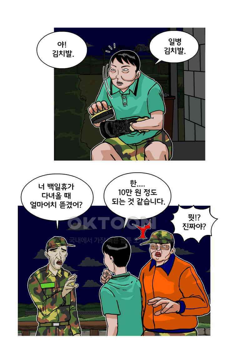 666부대 87화 정지혁(35) 13