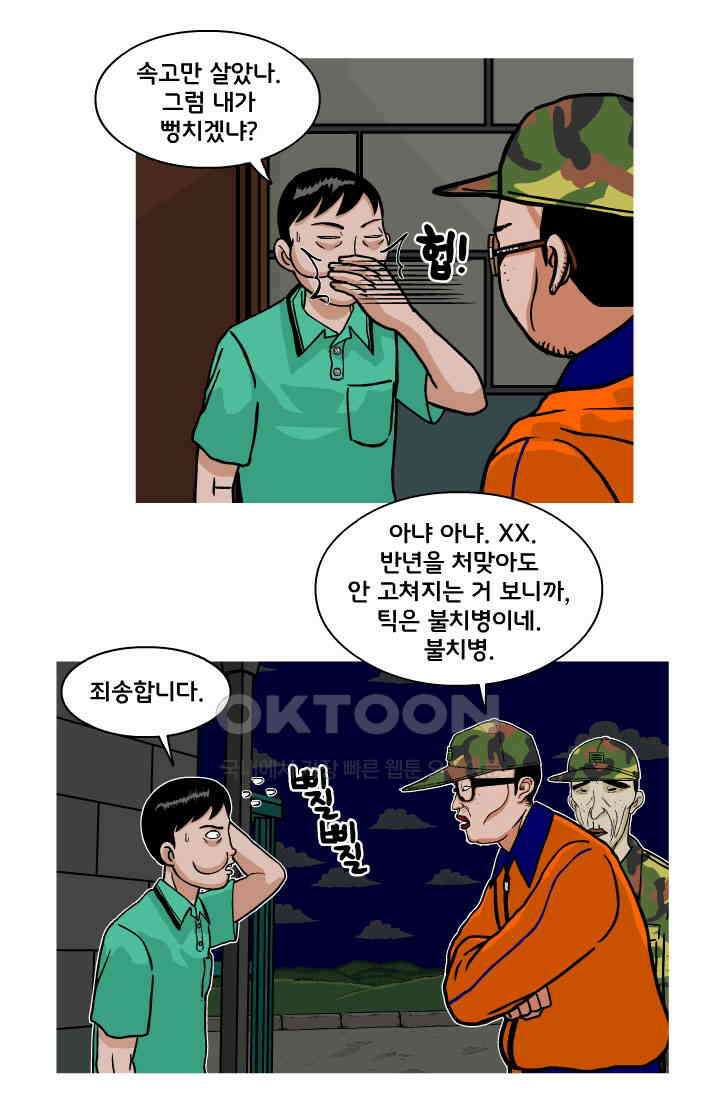 666부대 87화 정지혁(35) 14
