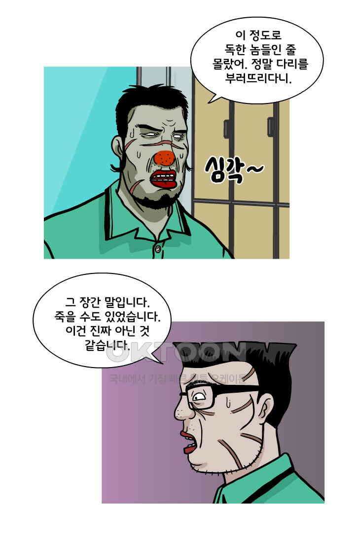 666부대 97화 정지혁(45) 3